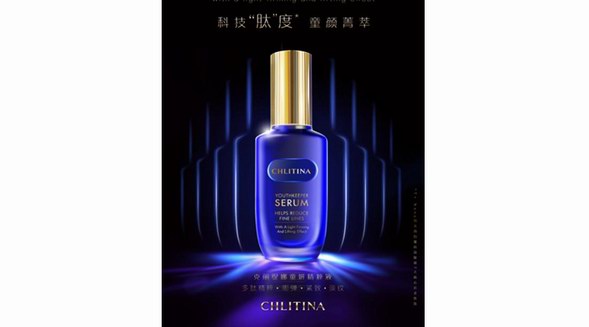 頂級創新大獎 克麗緹娜童妍精粹液摘得法國維多利亞美妝大賞殊榮