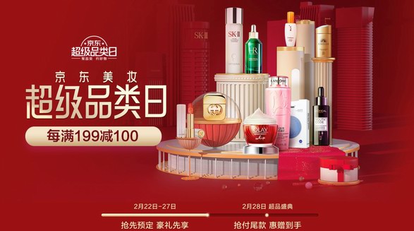 大牌齊聚2.28京東美妝超品日：爆品直降、超級秒殺、百億補貼不容錯過