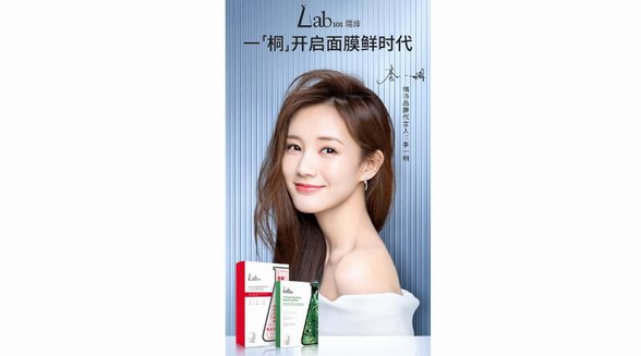 顛覆行業黑科技| Lab101瑞沛X李一桐，引領面膜鮮時代