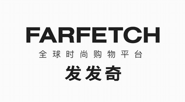 發發奇（Farfetch）是什么牌子