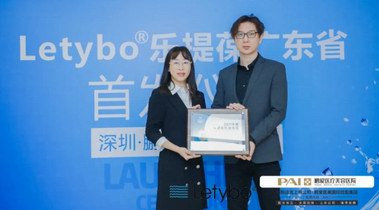 榮耀起航，開啟肉毒2.0新時代！——樂提葆廣東首發儀式在深圳鵬愛圓滿舉行