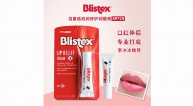 春季唇部補水+防曬,Blistex碧唇潤唇膏專業護唇有訣竅!