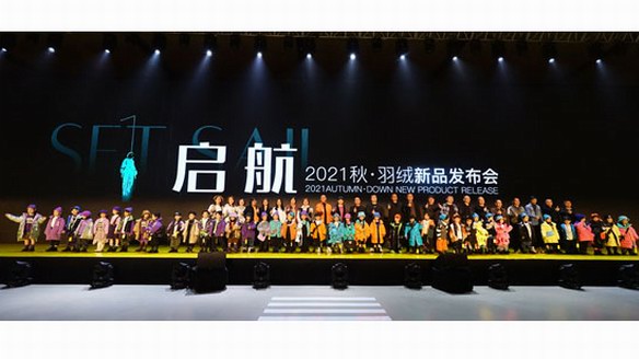 卡兒菲特21秋·羽絨新品發布會，啟航，奔向未來！