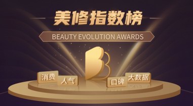 美妝科學(xué)消費(fèi)新主張，美麗修行首發(fā)年度指數(shù)榜！