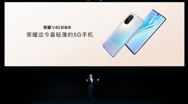 榮耀V40輕奢版及榮耀平板7新品今日發布，分別2999元起及1399元起