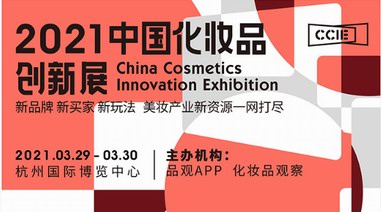 中國化妝品創新展即將開幕 巨星行動攜摩肌博士展示科技護膚新魅力