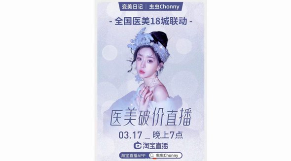 醫美終究被直播盯上，變美日記獨家合作主播蟲蟲chonny5小時破億