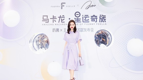 FUUNNY FEELLN×王子文馬卡龍聯名系列亮相魔都