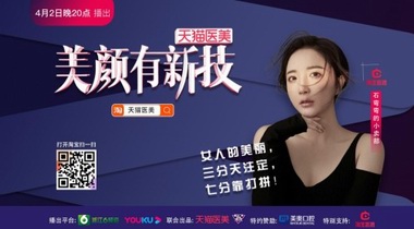 《美顏有新技》拋開容貌焦慮，帶你科學變美！