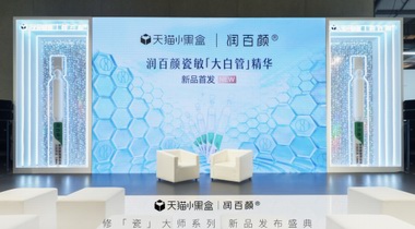 潤百顏瓷敏大白管開「新」首發，刷新天貓小黑盒國貨多項新紀錄！