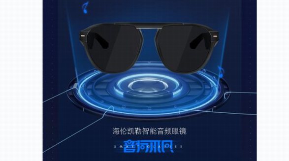 時尚與科技兼備，海倫凱勒智能眼鏡出街絕配