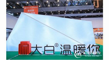 大白衛浴&寶達&家具跨界聯合×第四屆晉江家博會完美收官！