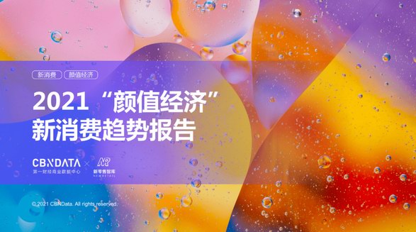 近6成大學生對顏值不滿意，為了“變美”他們把錢花哪兒了？|CBNData報告