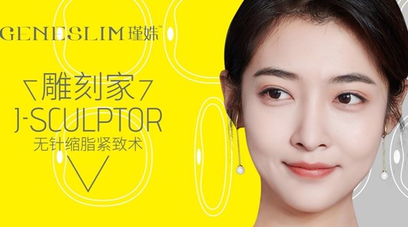 首創雕刻家縮脂緊致新技術，星醫聯或將引醫美大地震