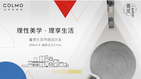 探索生活方式進階的密鑰，第二屆COLMO菁英生活節啟幕理享生活