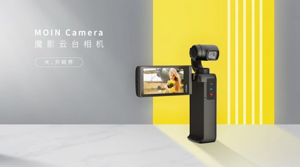 魔爪發布魔影云臺相機MOIN CAMERA，大屏體驗很過癮