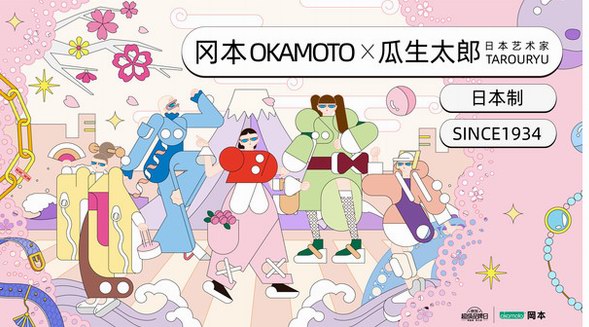 高光驚喜不只0.01，岡本X瓜生太郎限量聯名禮盒引爆京東超級品牌日