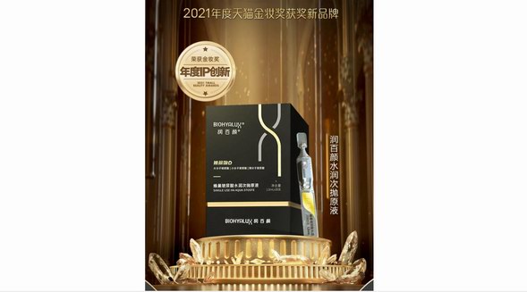 國貨之光潤百顏再獲天貓金妝獎，創新爆品綻現國貨新力量