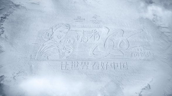 厲害了中國滑雪運動員，首幅滑雪滑出來的中國書法
