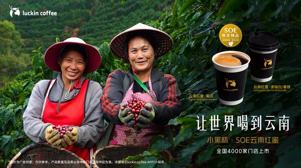 瑞幸上新SOE云南紅蜜系列咖啡，“世界拿鐵女王”Aga大師誠意推薦