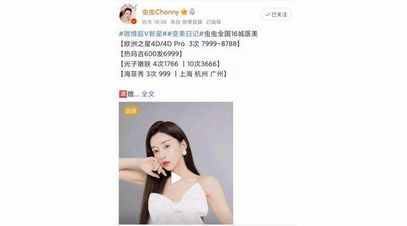 變美日記攜頭部主播試水醫美帶貨4小時GMV破億