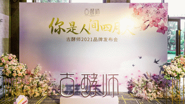 中國(guó)古法發(fā)酵護(hù)膚研究院成立，古酵師開(kāi)啟發(fā)酵護(hù)膚新格局