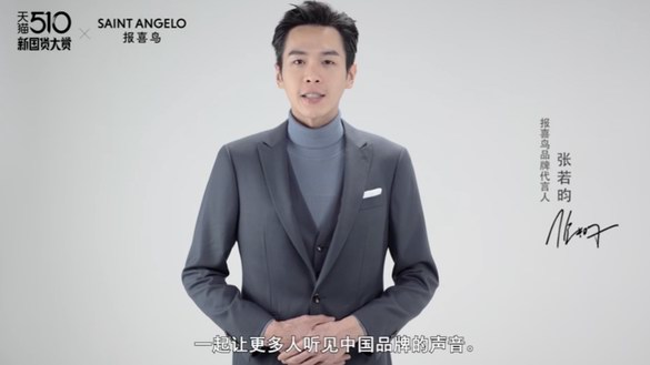 報喜鳥x天貓新國貨大賞，見證國貨的真材實料！