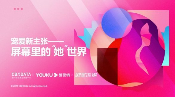 糖精女孩、躺平專家、熟齡姐姐……如何用好內容“寵愛她”？| CBNData《報告》