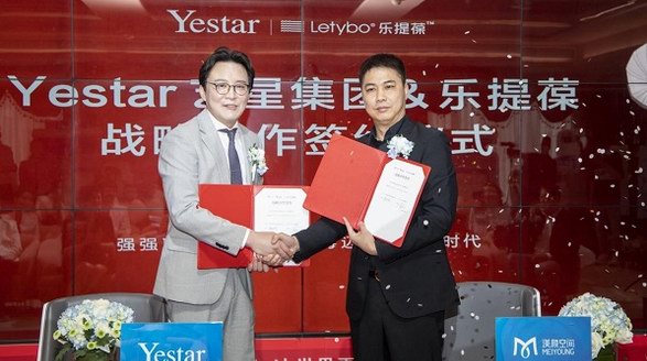 樂提葆?與Yestar藝星集團戰略簽約儀式圓滿舉辦