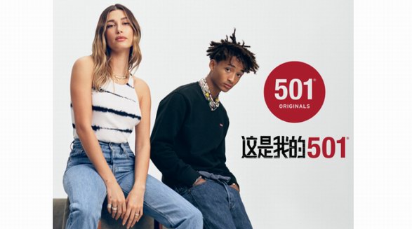 這是我的501?——慶祝Levi's? 501? 148周年，致敬原創精