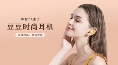 聲智科技豆豆時尚耳機，第一款主打時尚的耳機，多彩配色，潮流之選