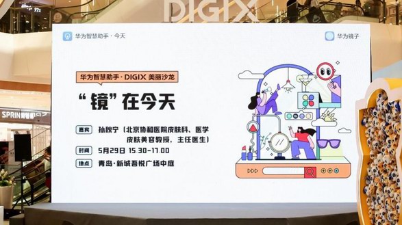 黑科技觸手可得！“鏡”在今天美麗沙龍引領多彩數字生活