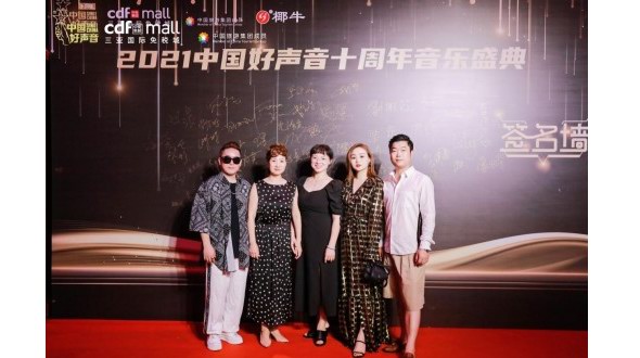 音樂盛典，唱響三亞！2021《中國好聲音》十周年音樂盛典巔峰之夜成功舉辦