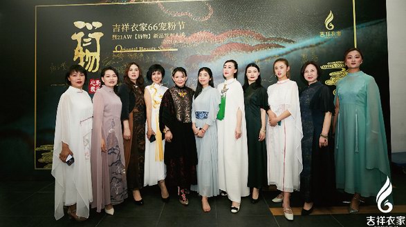 國風現場直擊｜吉祥衣家66寵粉節暨21AW【衍物】新品發布會