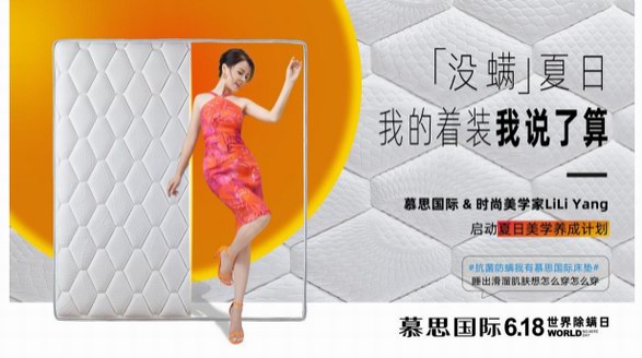 慕思國際攜手時尚美學家楊麗麗啟動夏日美學養成計劃
