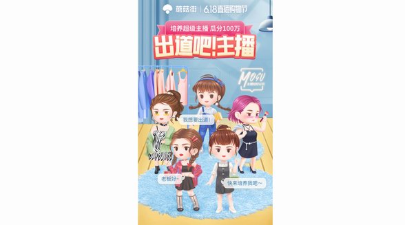 一篇看懂蘑菇街618大促活動，玩游戲還有百萬現金相送！