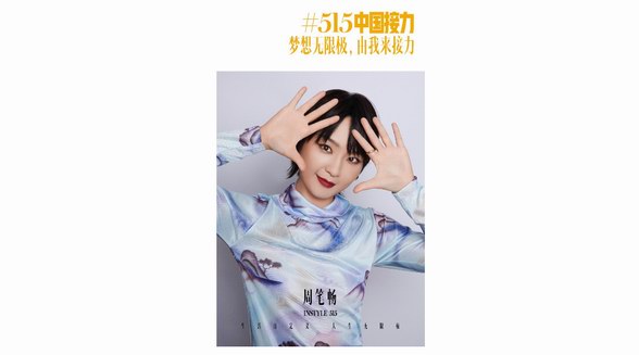 無限極｜InStyle 515中國接力夢想接力活動 圓滿收官