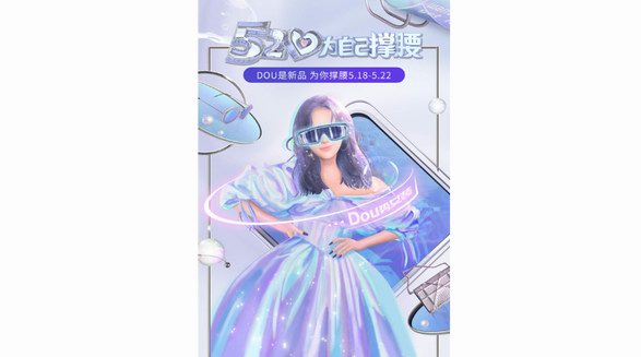 巨量引擎x抖音電商服飾行業共創活動上線 850+家品牌參與創下超過4億GMV