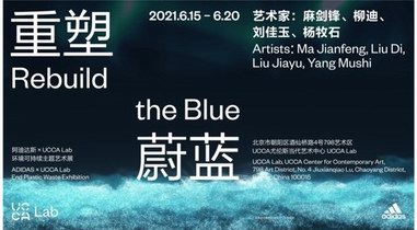阿迪達斯×UCCA Lab｜“重塑蔚藍”環境可持續主題藝術展
