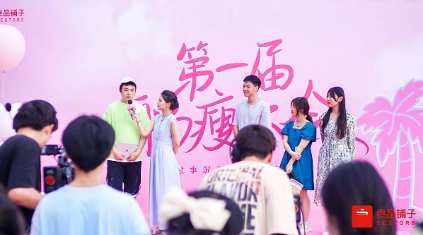 攜手梅尼耶“躺瘦”聯(lián)動，良品鋪?zhàn)铀闲缕钒l(fā)布會要你“躺贏”
