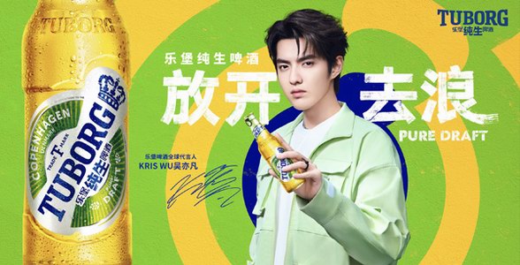 樂堡純生啤酒聯(lián)手全球代言人吳亦凡，帶你放開去浪！