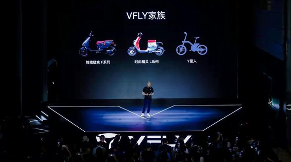 率先入局新賽道！雅迪城市高端品牌VFLY正式發布，重新定義行業高端