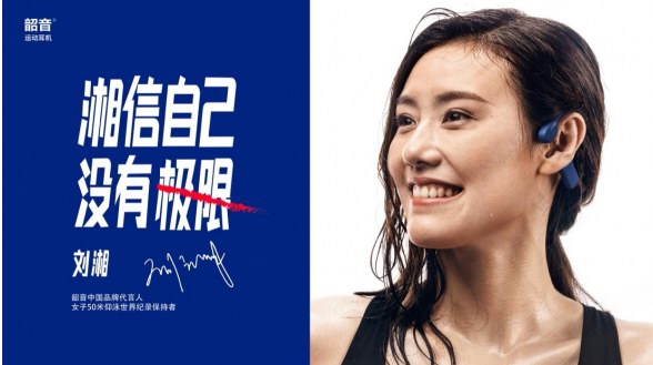 游泳也有音樂相伴，韶音OpenSwim運(yùn)動(dòng)MP3播放器全新上市