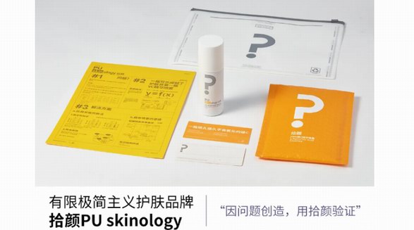 款款單品是爆品，功效護膚品牌拾顏PUskinology是如何做到的？