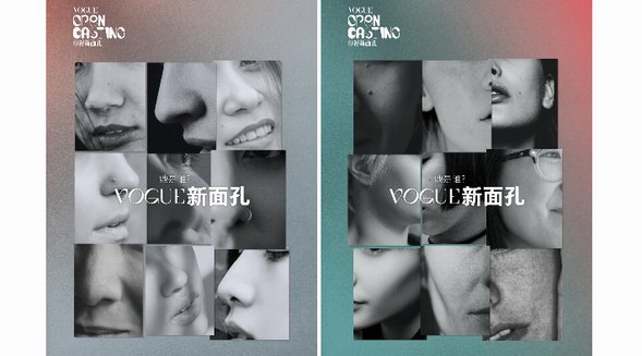 VOGUE 開啟全新篇章，破壁對話時代新力量