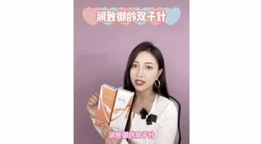 明星推薦祛皺產品還原年輕肌膚 潤致“御齡雙子針”展現東方精致之美