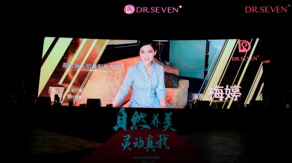 蒂爾施8周年盛典《自然養美，靈動真我》711年會，圓滿成功！