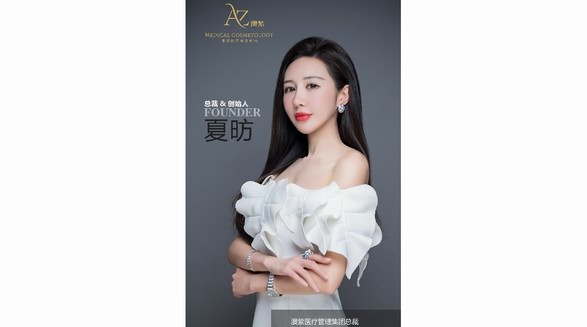 澳紫醫療管理集團-沈陽澳紫傾顏醫療美容 盛勢啟航
