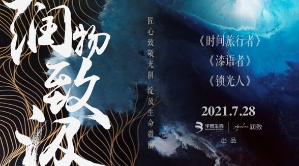 匠心所向，潤致所往