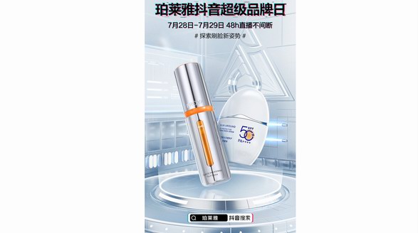 珀萊雅X抖音超品日，護膚界探索者又有新動作